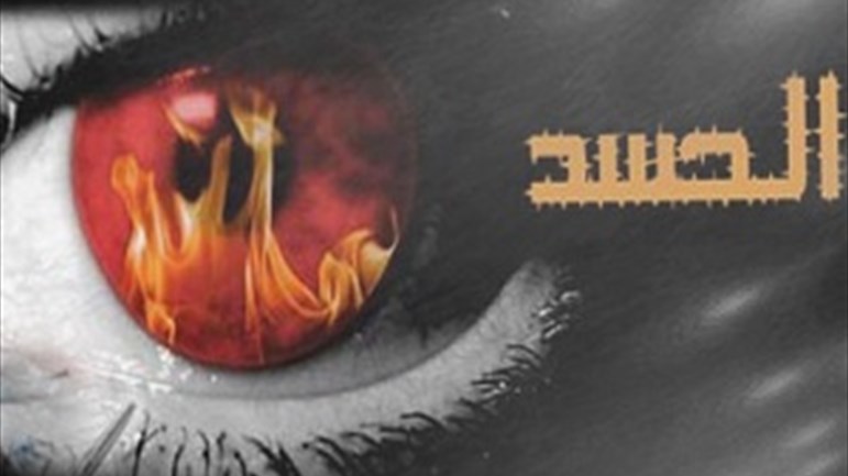 خسرت كلّ شيء بسبب الحسد.. فما الحل؟