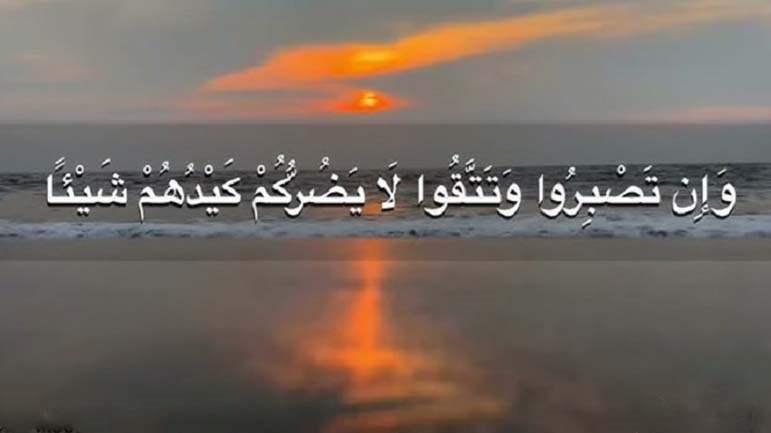 اللهُ يوصي المسلمينَ بالصَّبرِ 