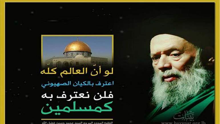  لا يجوزُ الاعترافُ بإسرائيل