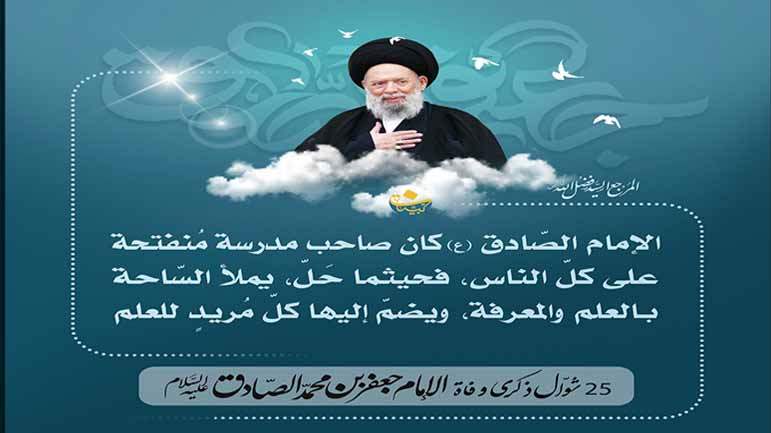 وفاة الإمام جعفر الصادق (ع)  
