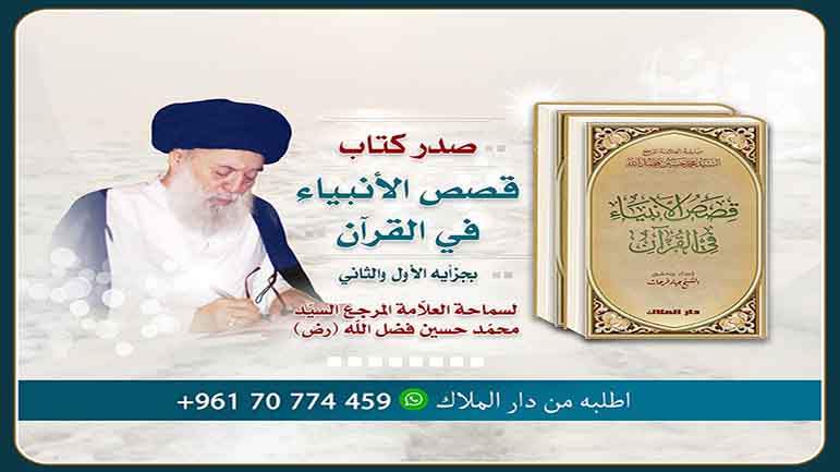 قصص الأنبياء في القرآن