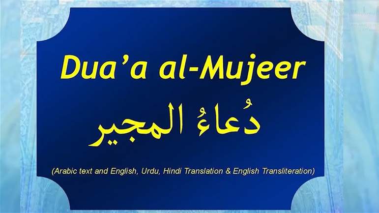 Dua'a El Mujeer