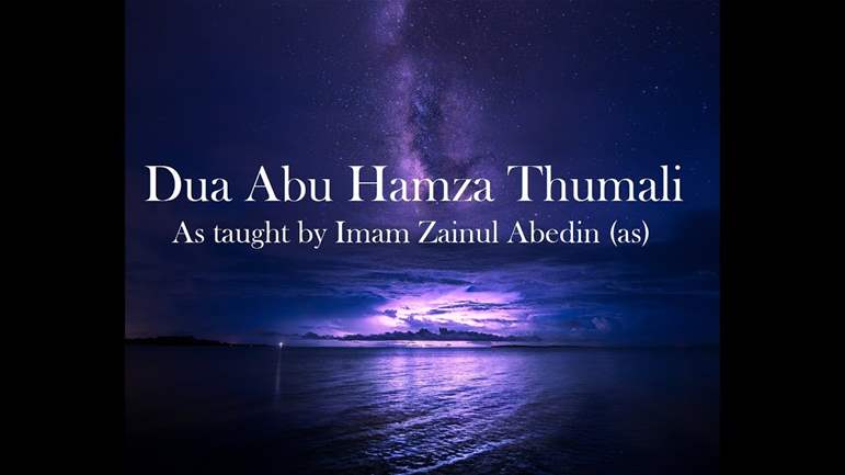 Abu Hamza Ath-Thamali Supplication