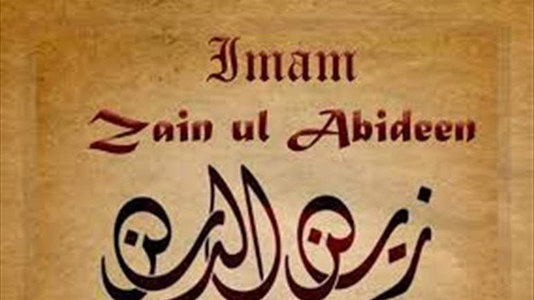 Imam Zein Al-Abideen&#39;s supplication when sick