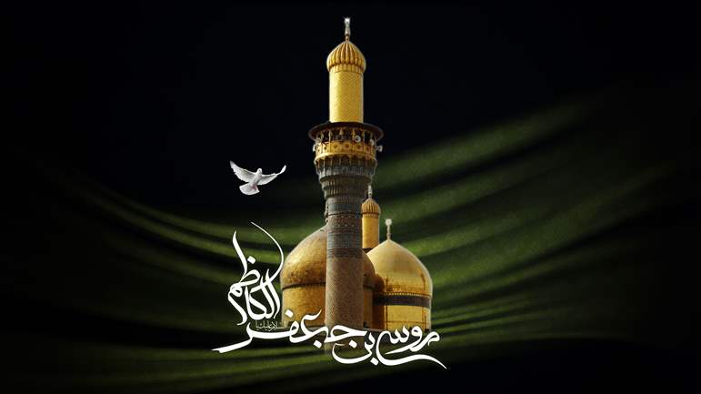 Martyrdom of Imam Musa al- Kazim (a.s.)