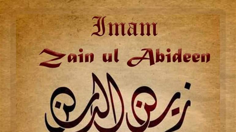 Birth of Imam Zein Al-Abidin (a.s.)
