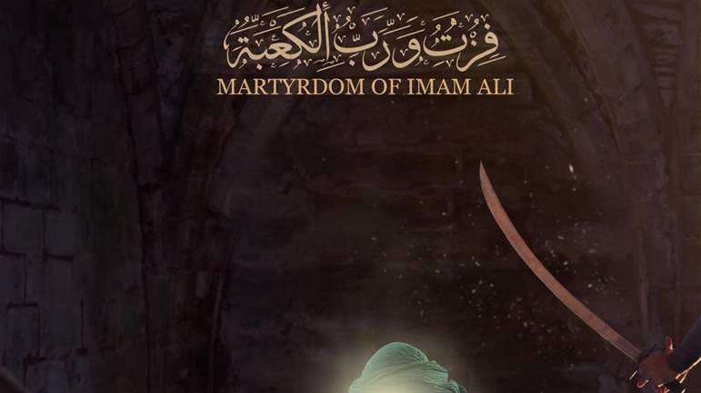 The day of Imam Ali’s (a.s.) Injury