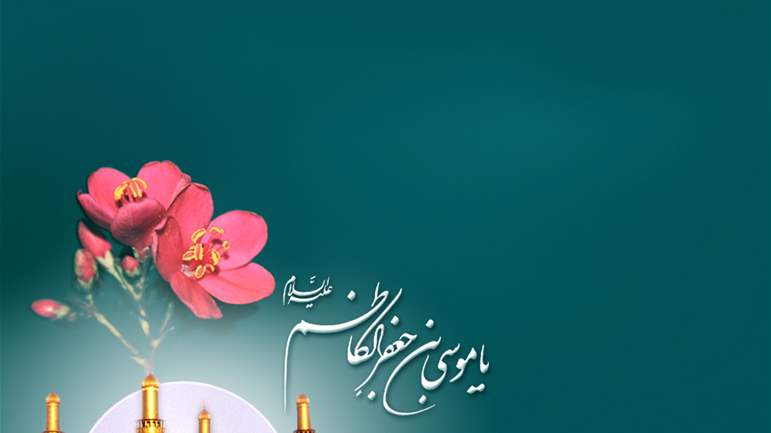 Birth of Imam Musa al-Kazim (a.s.)