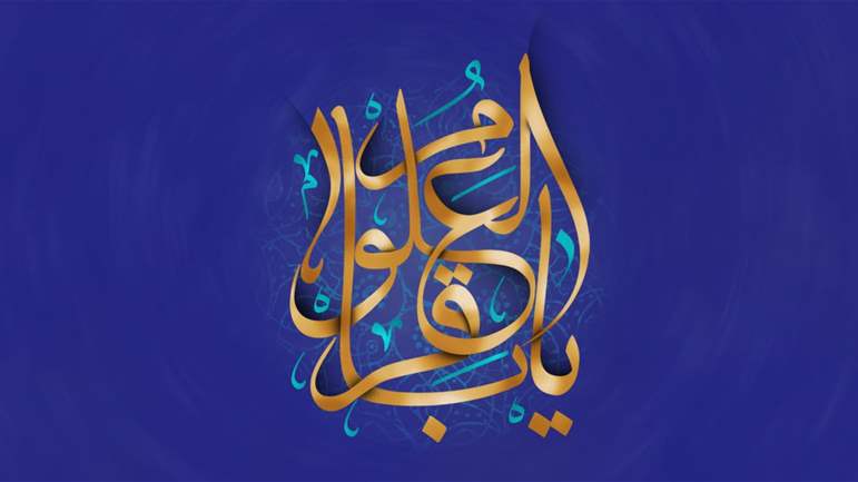 Birth of Imam Muhammad Al-Baqir (a.s.)