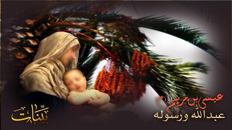 Birth of Prophet Issa (a.s.)
