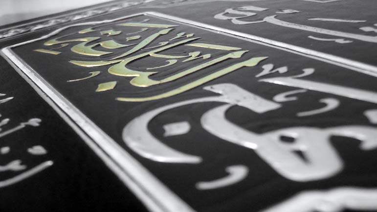 من خطبةِ الخلافةِ لعليّ (ع): مسؤوليَّةُ الإنسانِ في كلّ حركةِ الحياة