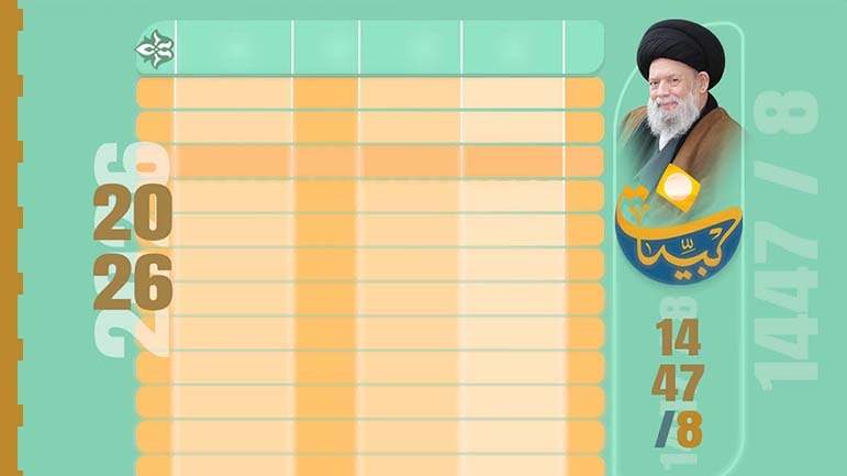 The Beginning of the Lunar Months for the Year 2026 AD