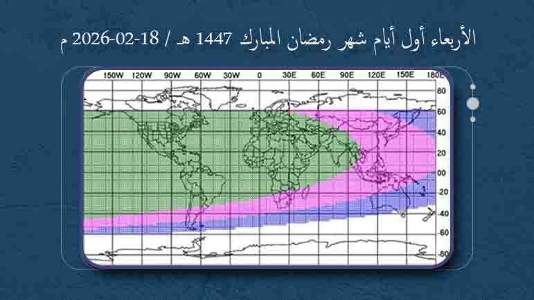 الأربعاء أوّل شهر رمضان المبارك 1447هـ