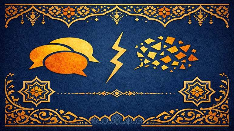 النَّميمة تناقض الإيمان وتفسد العلاقات الاجتماعيَّة