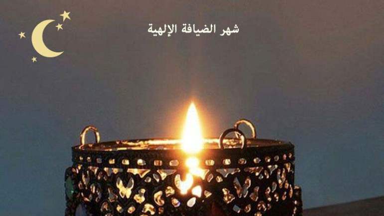 مع خطبةِ الرَّسولِ (ص) في استقبالِ شهرِ رمضانَ المبارك
