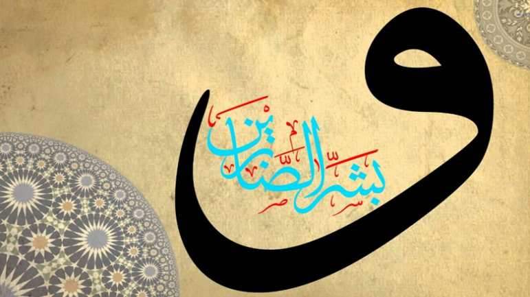 الصبر في زمن التّحديات