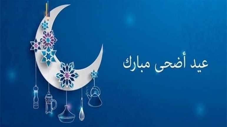 العيدُ في الإسلام: فرحُ الطَّاعةِ لله والقيامِ بالمسؤوليَّة