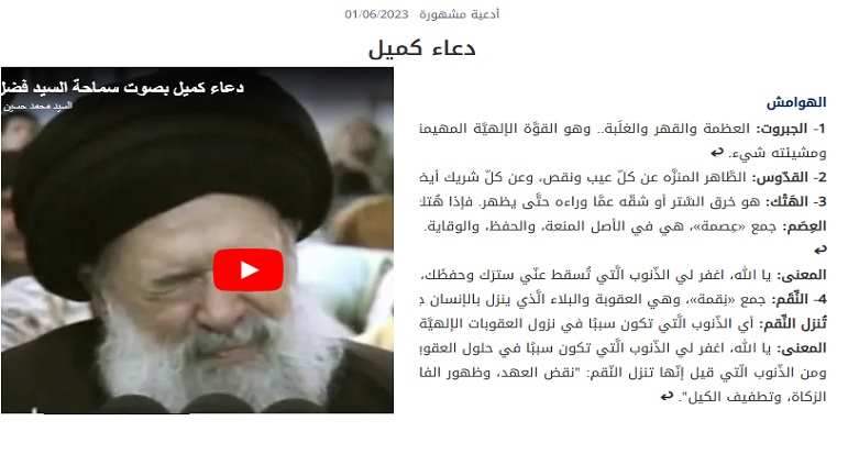 جديد ... اضافة شروح الى دعاء كميل 