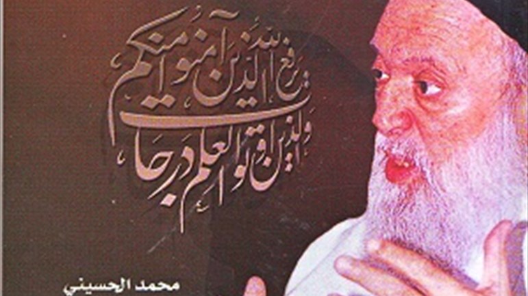 كتاب: "السيِّد فضل الله مفسِّراً"