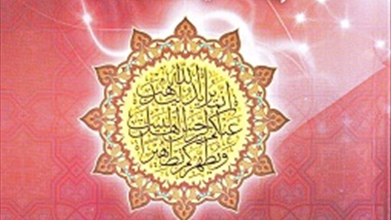 معدن الرّسالة.. إيحاءات في القيمة والمعنى