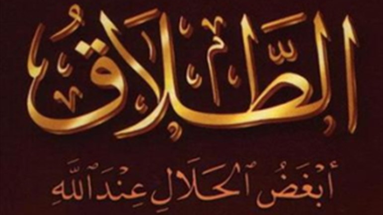 كيف أصير وكيلة نفسي في الطلاق؟