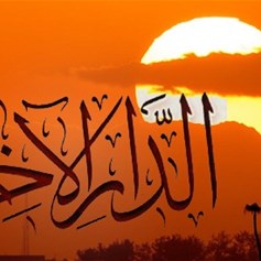 المعـاد في القرآن