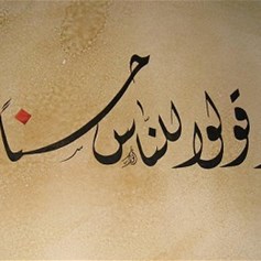 الجدال في الرّأي وعدم الإساءة إلى الواقع