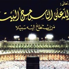 السيّد فضل الله(رض): ليكن الحجّ حجّ الوعي لا التقليد