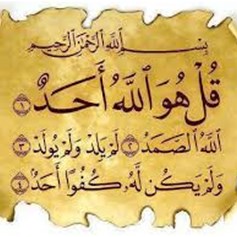 في أجواء سورة الإخلاص المباركة