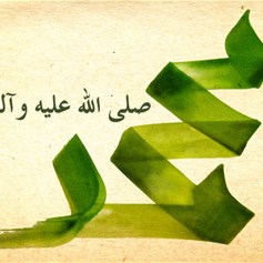 المنهاج النبويّ في الأخلاق