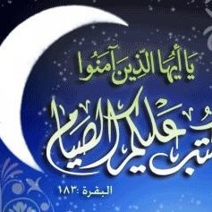الصوم تعزيز لروح الاستقامة