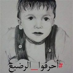 الطّفولة الإنسانيّة المحترقة