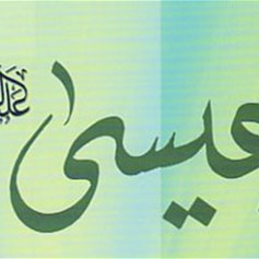 اصطفاء الأنبياء لحمل الرسالة