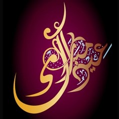 عيد الأضحى المبارك