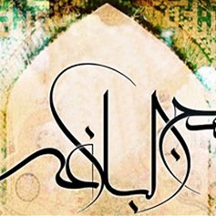 في رحاب نهج البلاغة(4)