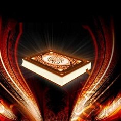 القرآن وتوقّع المستقبل!