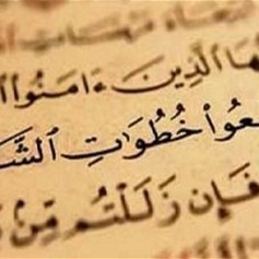 كمثل الشّيطان إذ قال للإنسان اكفُر