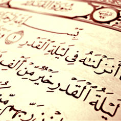 "إنّا أنزلناه في ليلةٍ مباركة"..