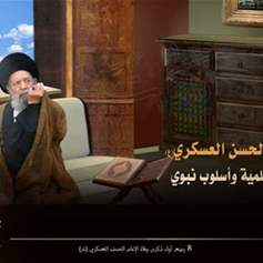 في ذكرى وفاة الإمام العسكري(ع): المسؤوليَّة عن تصحيح المسار