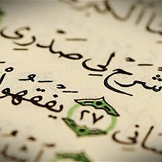هل نمتلك الصّدور المنشرحة؟!