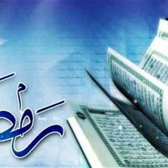 دعاء أيّام شهر رمضان المبارك