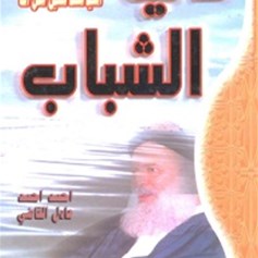 دنيا الشباب