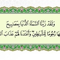 النّجوم والشّياطين!