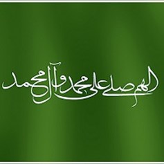 فضل الصَّلاة على النبيّ(ص) وآله(ع)
