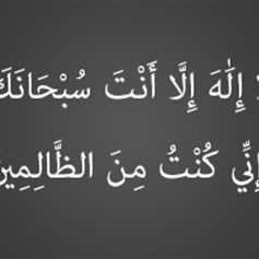 تنزيه النبيّ يونس(ع) عن الظلم