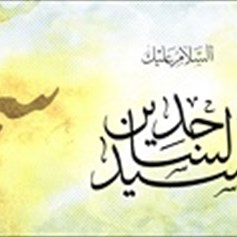 الإمام عليّ بن الحسين سيّد السَّاجدين