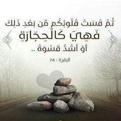 كيف أعالج الرَّين وقساوة القلب؟