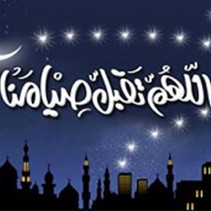 الصّوم يدفعنا لمراجعة أهدافنا