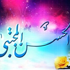 ولادة الإمام الحسن(ع) السبط المجتبى