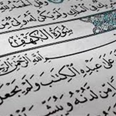 القرآن والتفكير حياة قلب البصير
